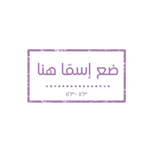 Purple Modern Rectangle Stamp Deign to Customize Get It Now