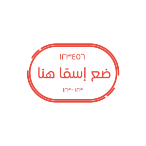 تصميم ختم بيضاوي احمر بارز تخصيص مريح وسهل ابدأ الابداع