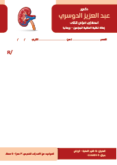 تصميم روشتة دكتور كلي مميزة وسهلة التعديل بدأ التخصيص الآن
