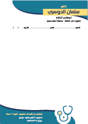 تصميم روشتة طبيب باطنة تخصيص مرن وسلس ابدأ التعديل الآن
