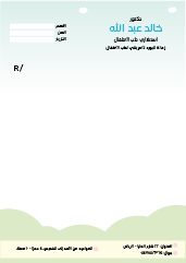 Creative Pediatric Prescription Template to Customize Get It