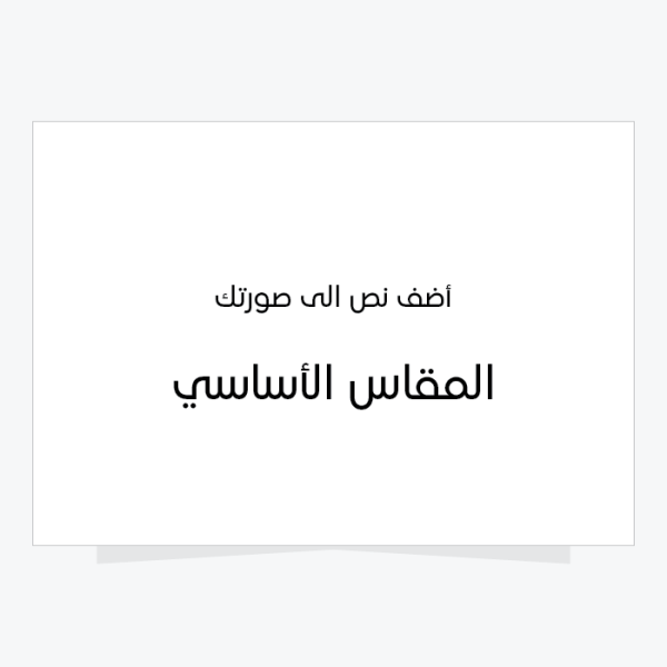 Add Arabic Text to Photo Online Popular Photo Size Start Now