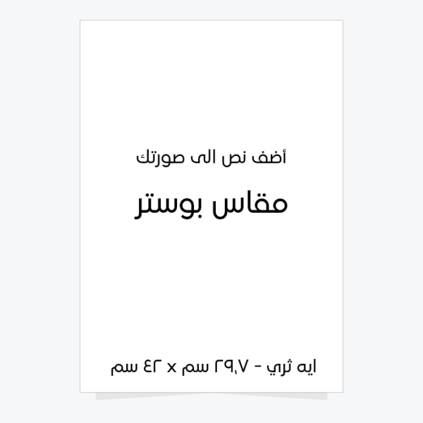 Write Text on Image Online with Poster Dimensions Start Here