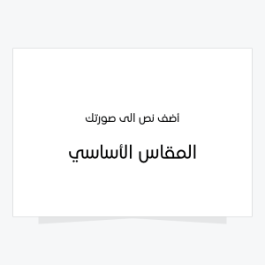 Add Arabic Text to Photo Online Popular Photo Size Start Now