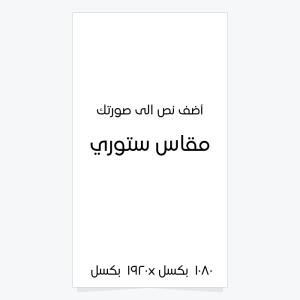 Social Media Story Size Ready for Add Text to Photo Start Now