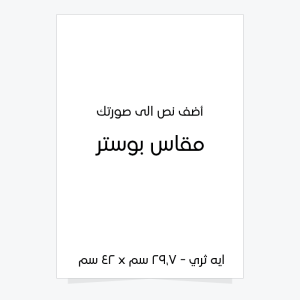 Write Text on Image Online with Poster Dimensions Start Here