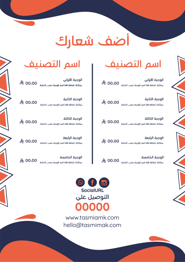 تصميم قائمة أسعار ايس كريم مع امكانية التعديل بسهولة ابدأ هنا