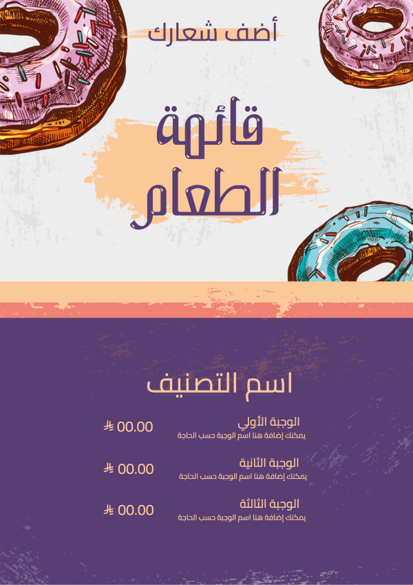 منيو حلويات جاهز للتعديل والتخصيص بسهولة اطلب الآن وابدأ