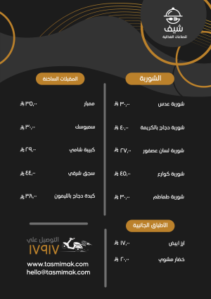 تصميم منيو فخم أسود قالب مخصص للمطاعم احصل عليه الآن