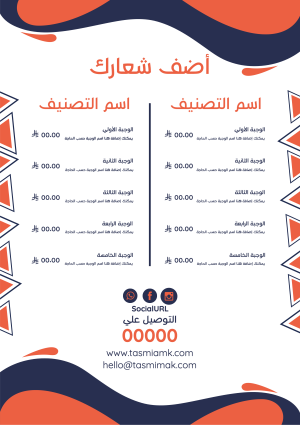 تصميم قائمة أسعار ايس كريم مع امكانية التعديل بسهولة ابدأ هنا