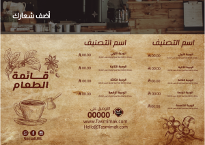 تصميم منيو كافيه اون لاين قالب مرن وميسر للتعديل ابدأ الآن
