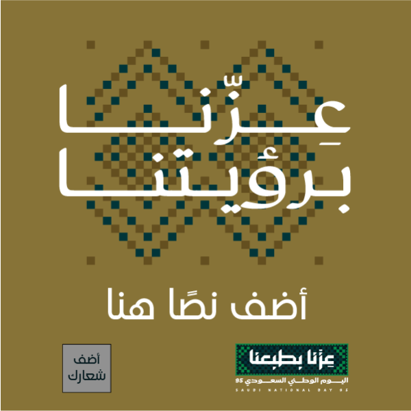 تصميم هوية اليوم الوطني السعودي قالب ميسر للتعديل جربه الآن  0