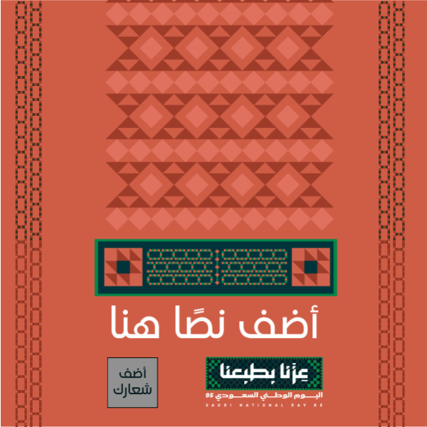 تصميم ثيم اليوم الوطني 95 قابل للتخصيص بالكامل احصل عليه الآن  0