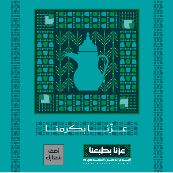 تصميم تهنئة اليوم الوطني السعودي 95 مميزة قم بالتخصيص الآن  | قوالب منشورات انستقرام جاهزة اليوم الوطني السعودي  0