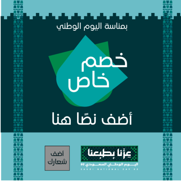 تصميم تخفيضات اليوم الوطني السعودي 95 سهل التعديل ابدأ هنا  | قوالب منشورات انستقرام جاهزة اليوم الوطني السعودي  0