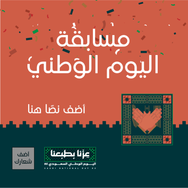 تصميم صورة مسابقة اليوم الوطني 95 مع امكانية تعديلها ابدأ هنا  0