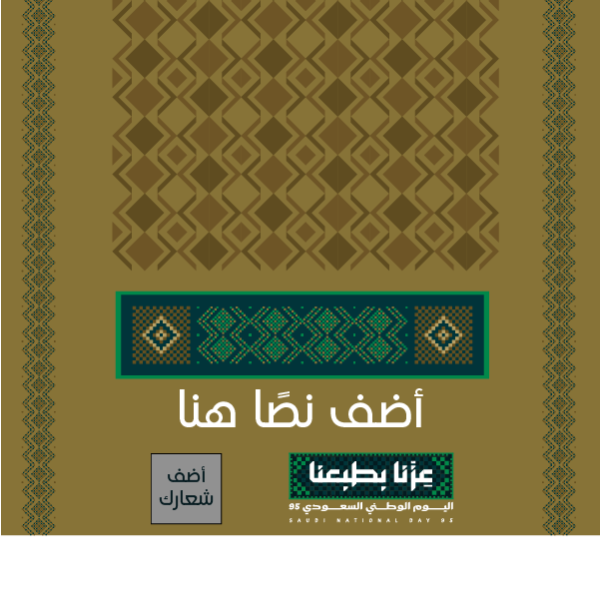 تصميم اليوم الوطني 95 قالب مرن للتعديل والاستخدام قم بالتخصيص  | قوالب منشورات انستقرام جاهزة اليوم الوطني السعودي  0