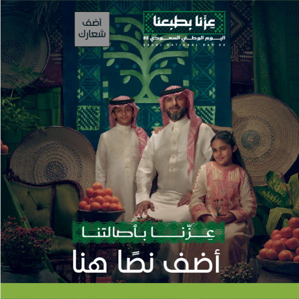 تصميم تهنئة اليوم الوطني السعودي 95 قالب سهل التعديل ابدأ هنا  0