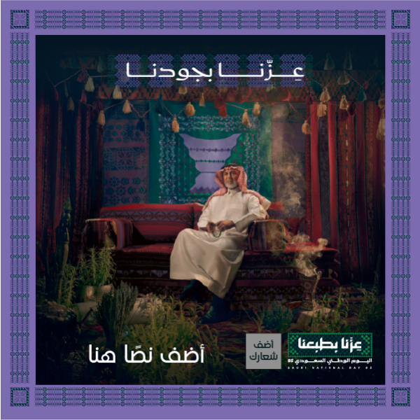 بطاقة تهنئة اليوم الوطني السعودي 95 عزنا بجودنا ابدأ التصميم  0