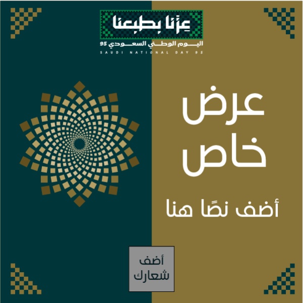 تصميم عروض اليوم الوطني 95 قالب مرن للتخصيص ابدأ هنا  | قوالب منشورات انستقرام جاهزة اليوم الوطني السعودي  0