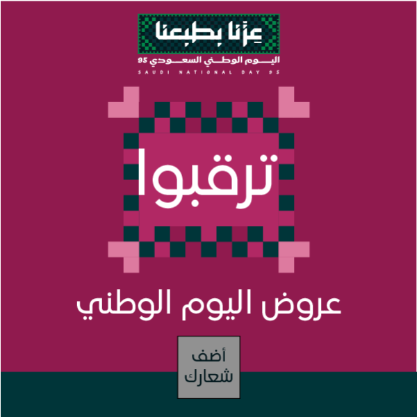 تصميم عروض اليوم الوطني السعودي 2025 قالب سهل التعديل ابدأ هنا  0