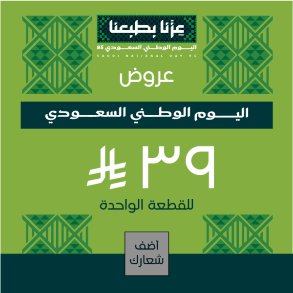 تصميم منشور انستقرام خصومات اليوم الوطني 95 قم بالتخصيص الآن  0