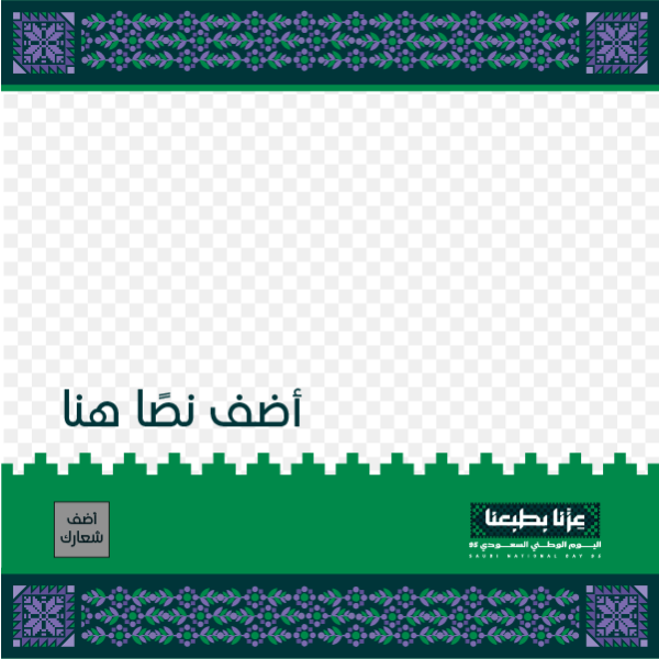 تصميم اليوم الوطني السعودي 95 عزنا بطبعنا قم بالتخصيص الآن  0