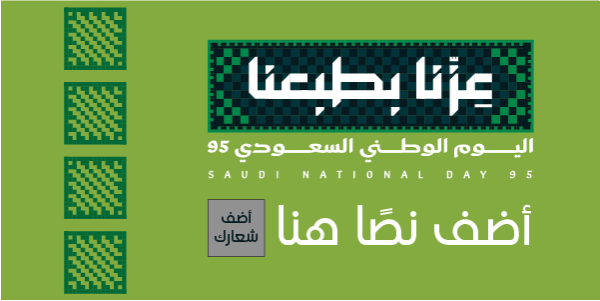 قالب تغريدة تويتر هوية اليوم الوطني 95 احصل عليه الآن  0