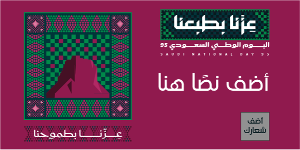 قالب تغريدة تويتر ثيم اليوم الوطني 95 سهل التعديل ابدأ هنا  0