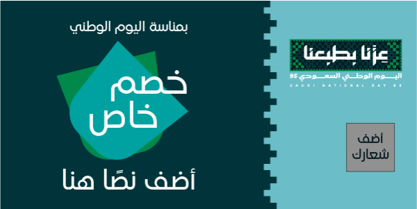 تصميم عروض اليوم الوطني 95 علي تويتر قالب سهل التعديل ابدأ هنا  0