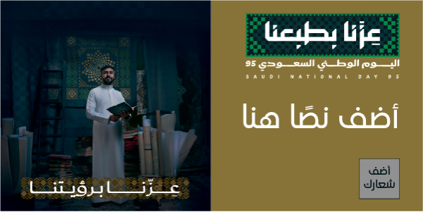 تصميم اليوم الوطني السعودي 95 تويتر قالب سهل التعديل ابدأ هنا