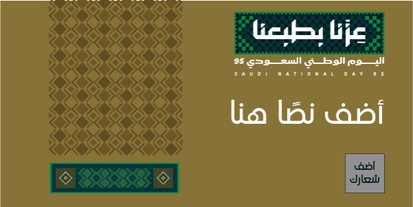 تصميم تغريدة تويتر اليوم الوطني 95 عزنا بطبعنا قم بالتخصيص   0