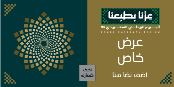 تصميم بوست تويتر اليوم الوطني 95 عزنا بطبعنا احصل عليه الآن  0