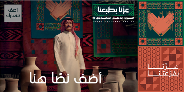 تصميم اليوم الوطني السعودي 95 عزنا بفزعتنا قم بتخصيصه الآن  0