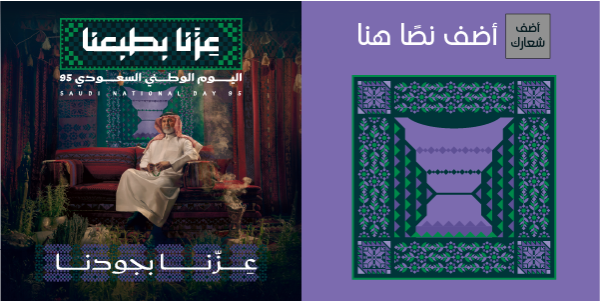 تصميم اليوم الوطني السعودي 95 قالب تويتر سهل التعديل ابدأ هنا  0