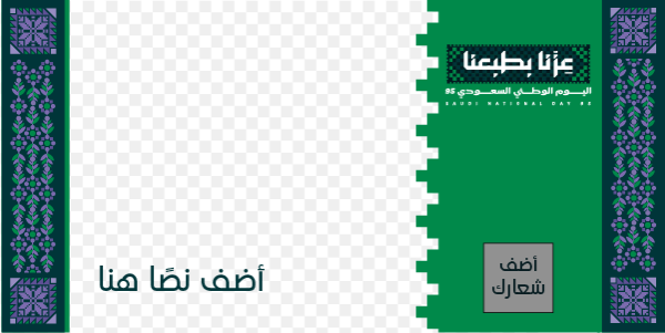 تصميم بوست تويتر اليوم الوطني السعودي 95 ابدأ التخصيص الآن  | أجمل تصاميم اليوم الوطني السعودي 0