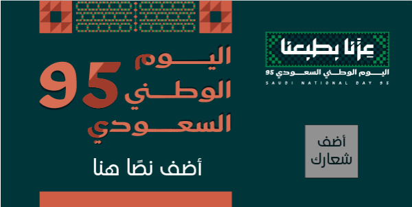تصميم هوية اليوم الوطني السعودي 95 تويتر قم بالتخصيص الآن