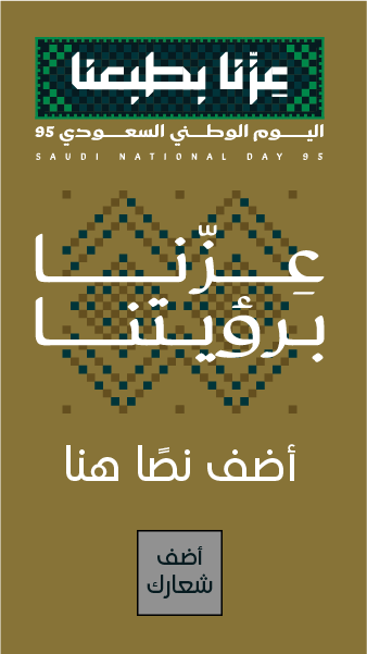 تصميم اليوم الوطني السعودي واتساب قالب سهل التعديل ابدأ الآن  0