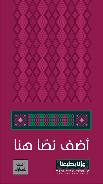 تصميم حالة انستقرام اليوم الوطني 95 قالب مرن احصل عليه الآن  | تصميم ستوري فيس بوك بمناسبة اليوم الوطني السعودي 0