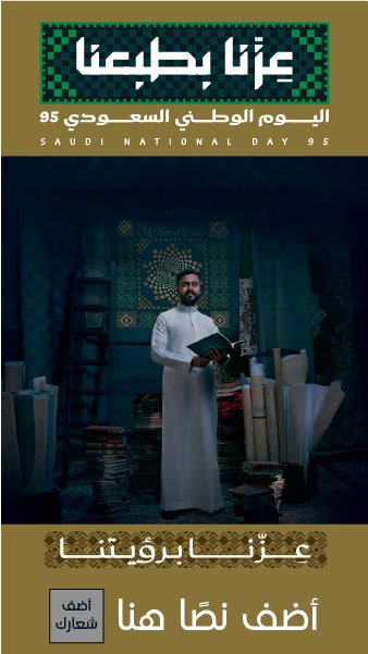 قالب ستوري انستقرام اليوم الوطني السعودي 95 ابدأ التصميم الآن  0