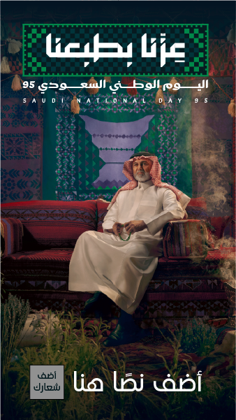 تصميم ستوري اليوم الوطني السعودي 95 قالب سهل التعديل ابدأ هنا