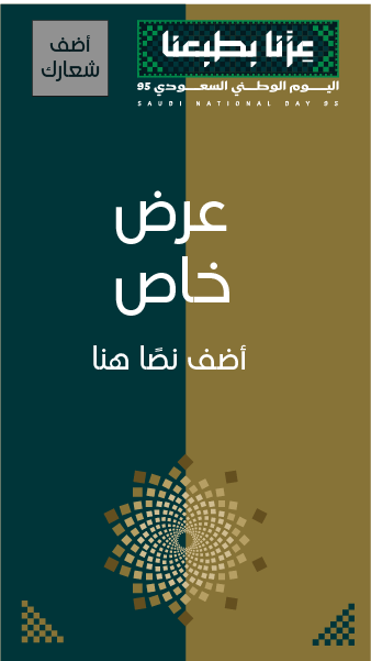 تصميم ستوري انستقرام اليوم الوطني 95 عزنا بطبعنا ابدأ هنا  0