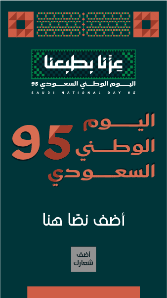 قالب ستوري انستقرام هوية اليوم الوطني السعودي 95 قم بالتخصيص  0
