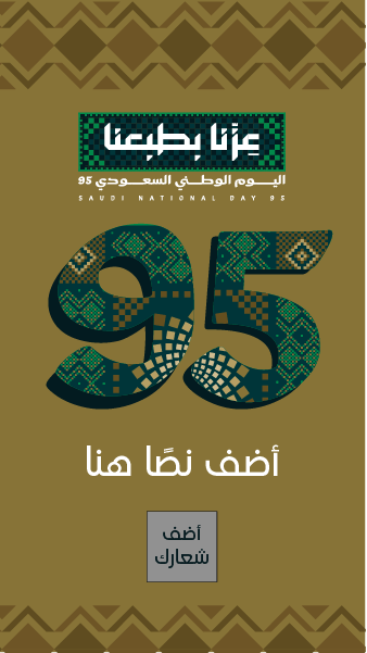 تصميم حالة واتس اليوم الوطني السعودي 95 احصل عليها هنا