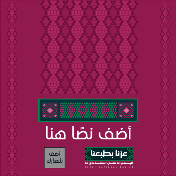 تصميم بطاقة تهنئة اليوم الوطني السعودي جاهزة للتعديل ابدأ هنا  | قوالب منشورات انستقرام جاهزة اليوم الوطني السعودي  0