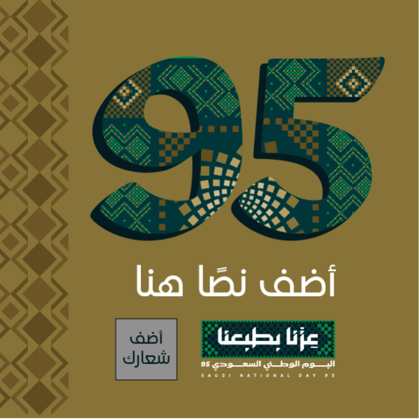 تهنئة اليوم الوطني السعودي 95 تصميم مرن للتعديل ابدا التصميم  | قوالب منشورات انستقرام جاهزة اليوم الوطني السعودي  0