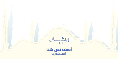 twitter post Islamic greeting background for Ramadan Kareem   | Free and Premium Ramadan Twitter post template 1 Previews