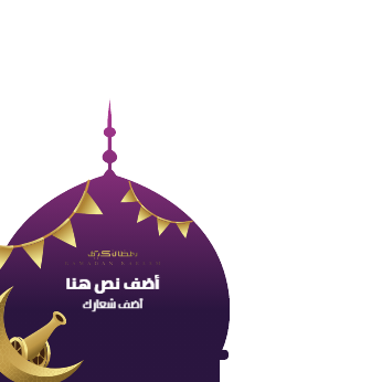 بوست فيس بوك تصميم اونلاين كروت مواعيد افطار بشهر رمضان المبارك   | قوالب تصميم فيسبوك بوست 0 Previews