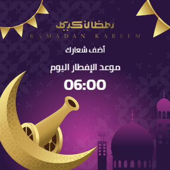 بوست فيس بوك تصميم اونلاين كروت مواعيد افطار بشهر رمضان المبارك   | قوالب تصميم فيسبوك بوست 1 Previews