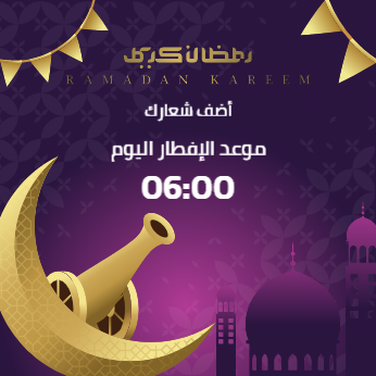 بوست فيس بوك تصميم اونلاين كروت مواعيد افطار بشهر رمضان المبارك   | قوالب تصميم اعلان فيسبوك رمضان 1 Previews